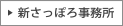 新さっぽろ事務所