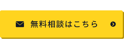 お問い合わせはこちら