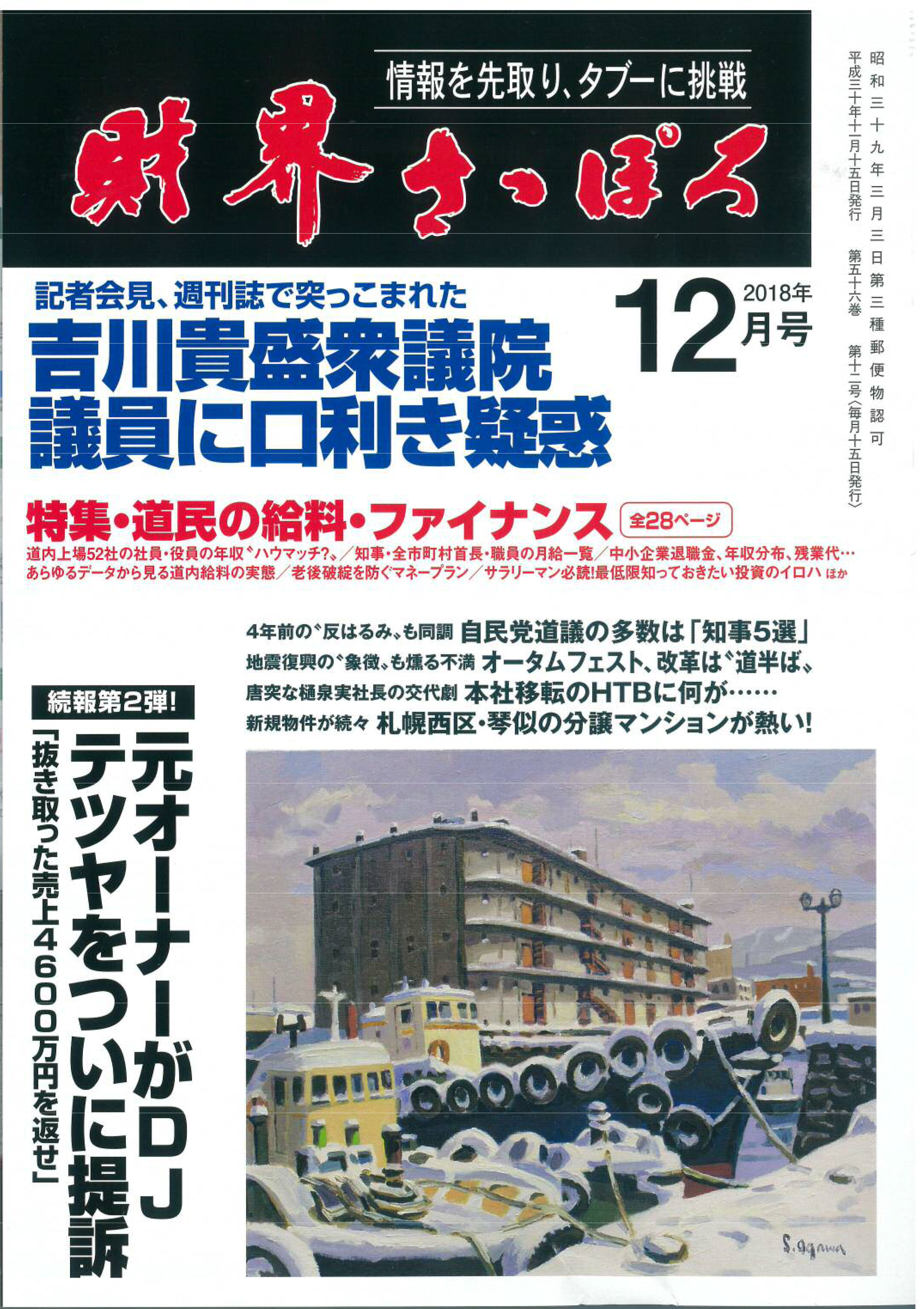 財界さっぽろ12月号